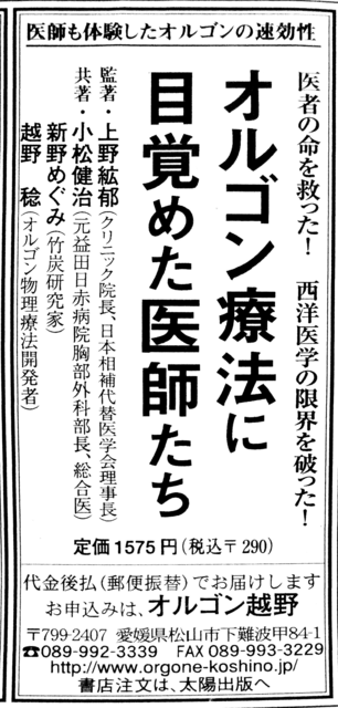 オルゴン療法を名乗る謎の広告